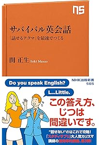 サバイバル英文読解―最短で読める! 21のルール (NHK出版新書 518) | 関